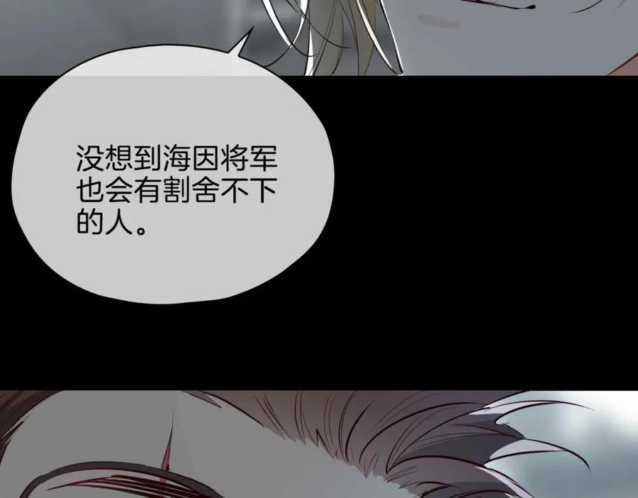皇太子的初恋 第21话 海因的心意 第30页