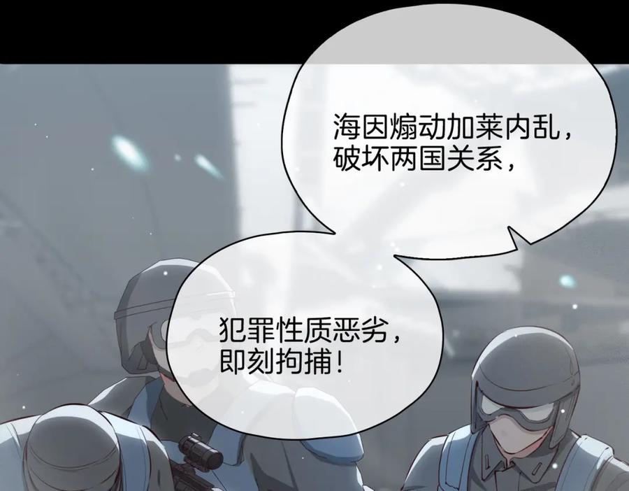 皇太子的初恋 第21话 海因的心意 第124页