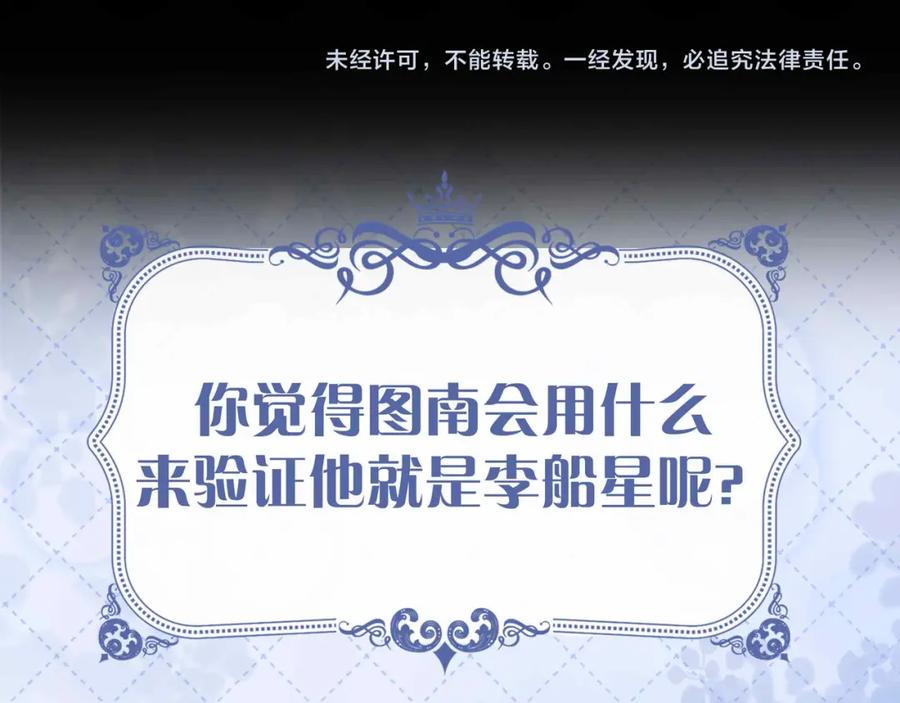 皇太子的初恋 第21话 海因的心意 第152页