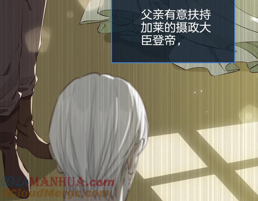 皇太子的初恋 第21话 海因的心意 第61页