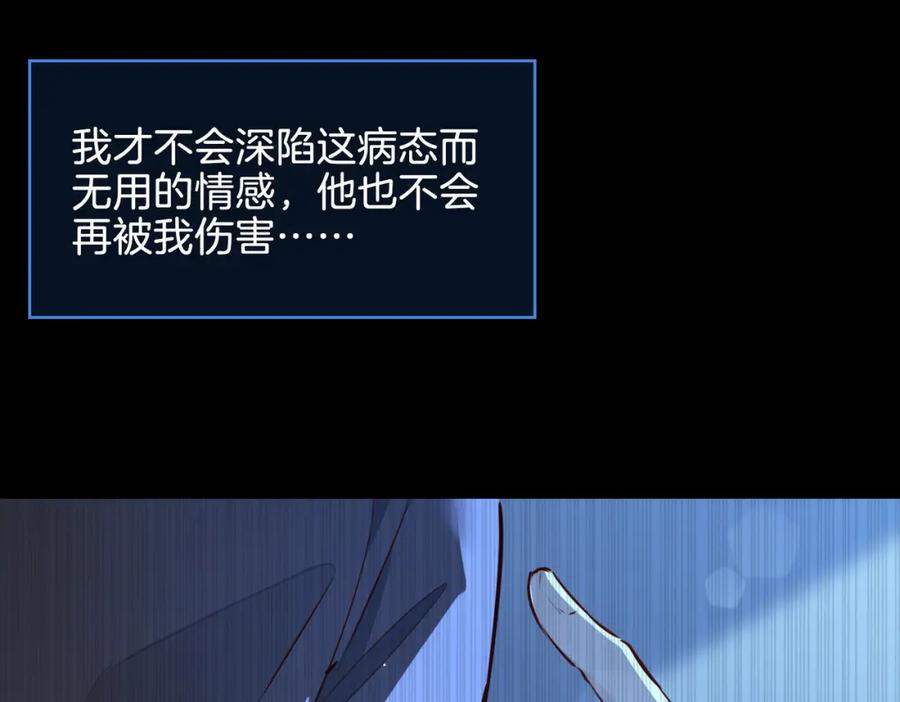 皇太子的初恋 第21话 海因的心意 第112页