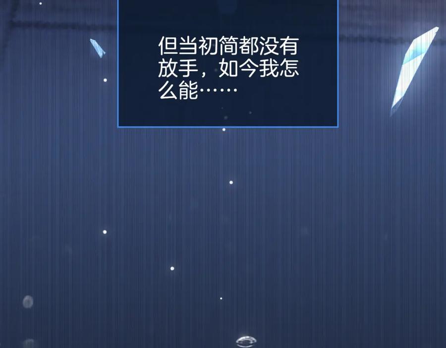 皇太子的初恋 第21话 海因的心意 第119页