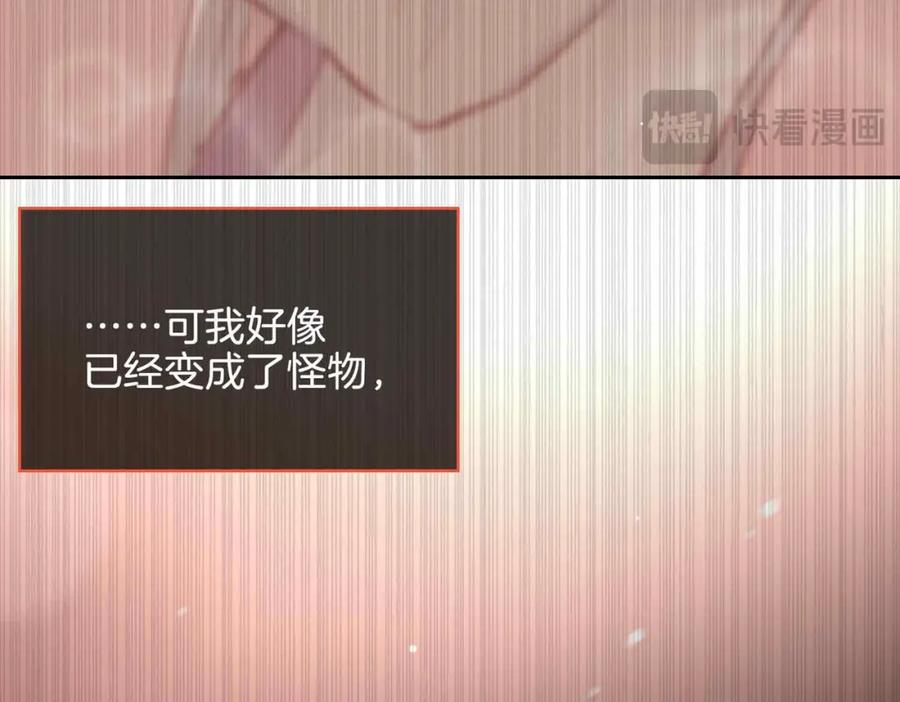 皇太子的初恋 第21话 海因的心意 第96页