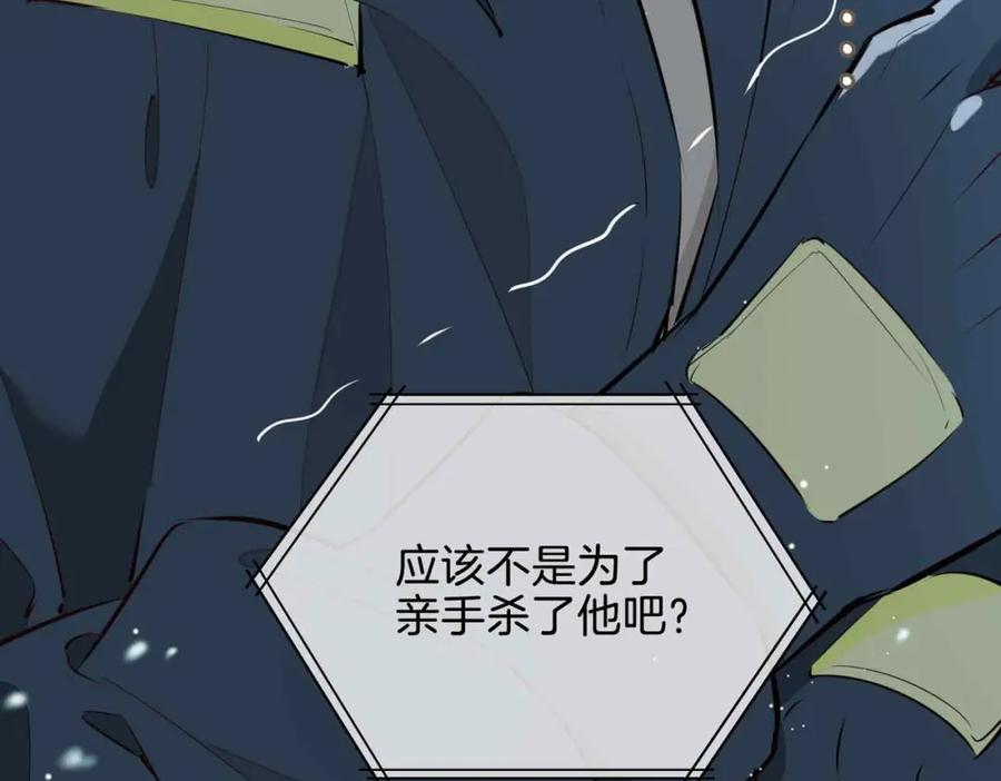 皇太子的初恋 第21话 海因的心意 第54页