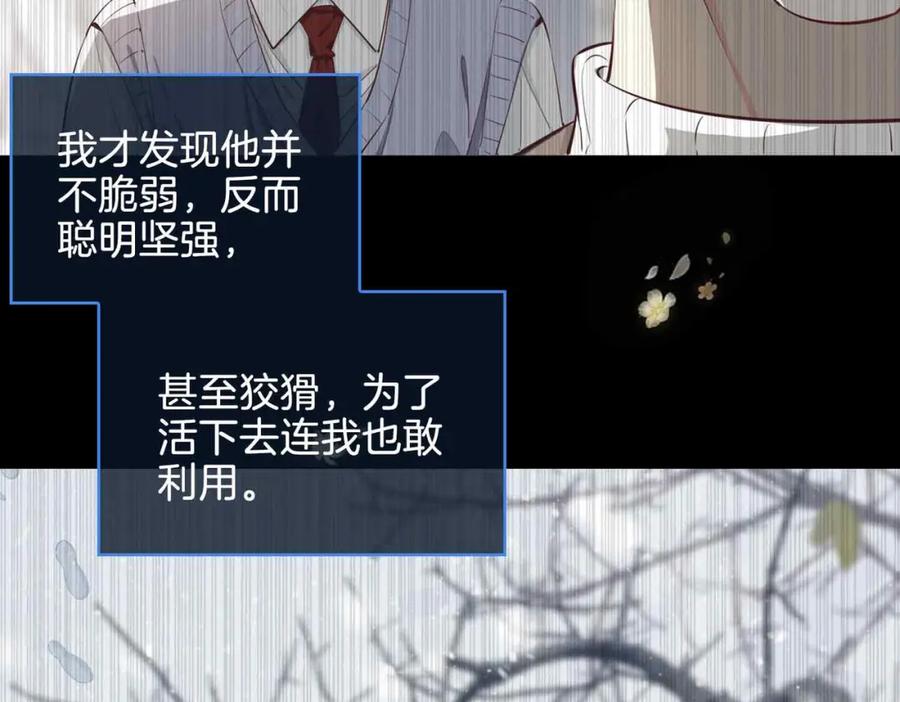 皇太子的初恋 第21话 海因的心意 第75页