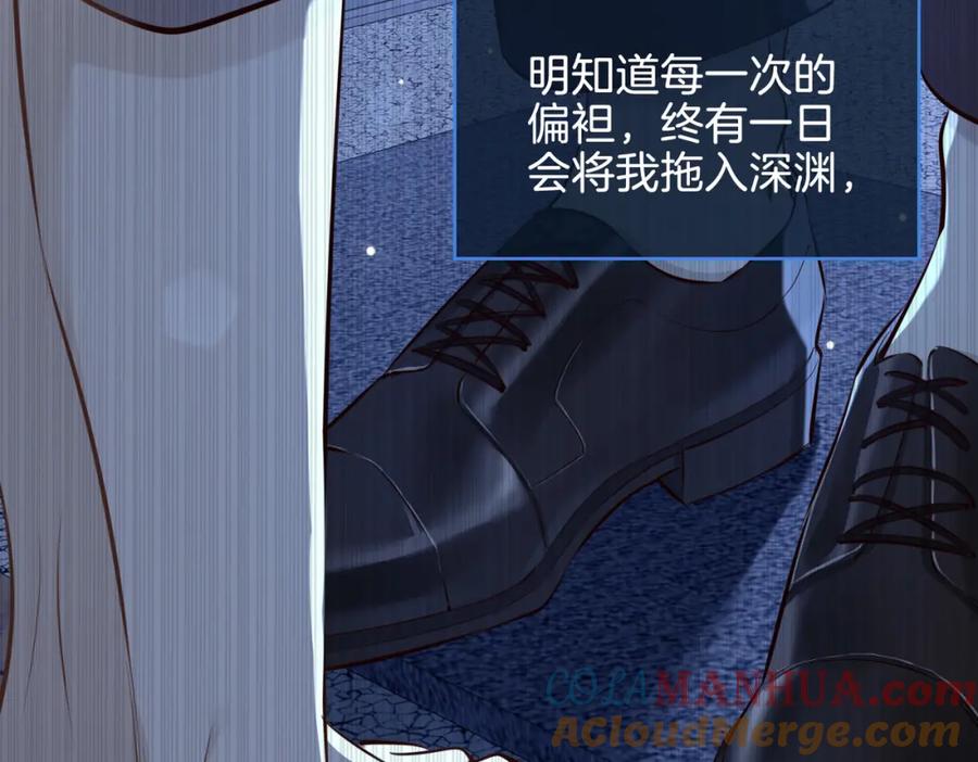 皇太子的初恋 第21话 海因的心意 第117页