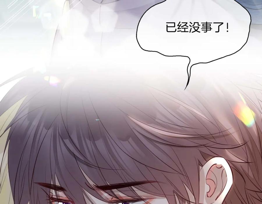 皇太子的初恋 第22话 带你回家 第99页