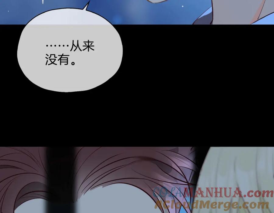 皇太子的初恋 第22话 带你回家 第137页