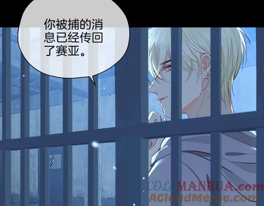 皇太子的初恋 第22话 带你回家 第113页