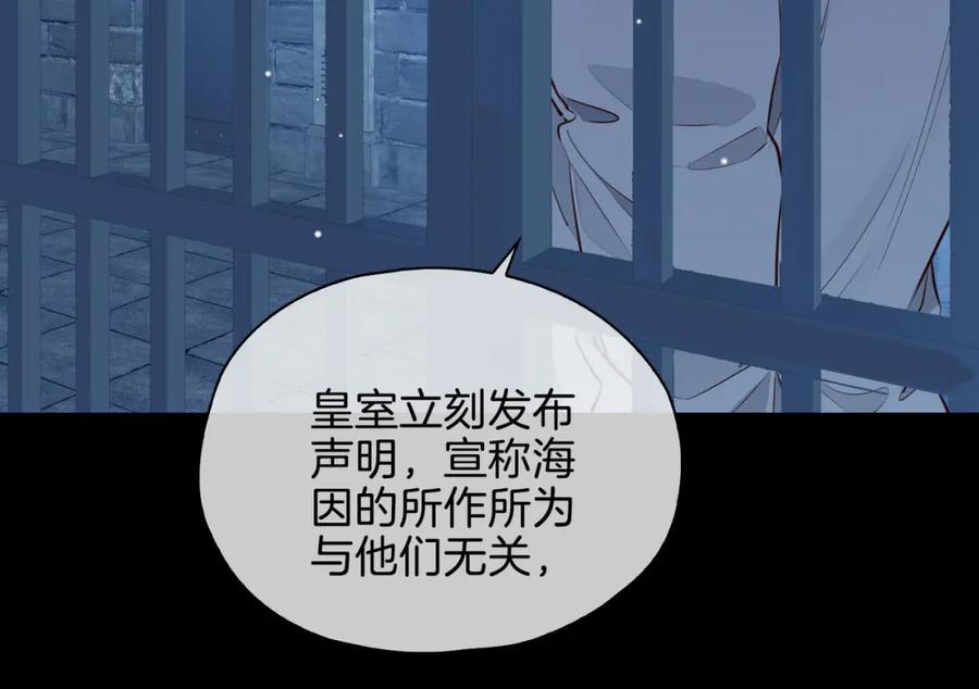 皇太子的初恋 第22话 带你回家 第114页