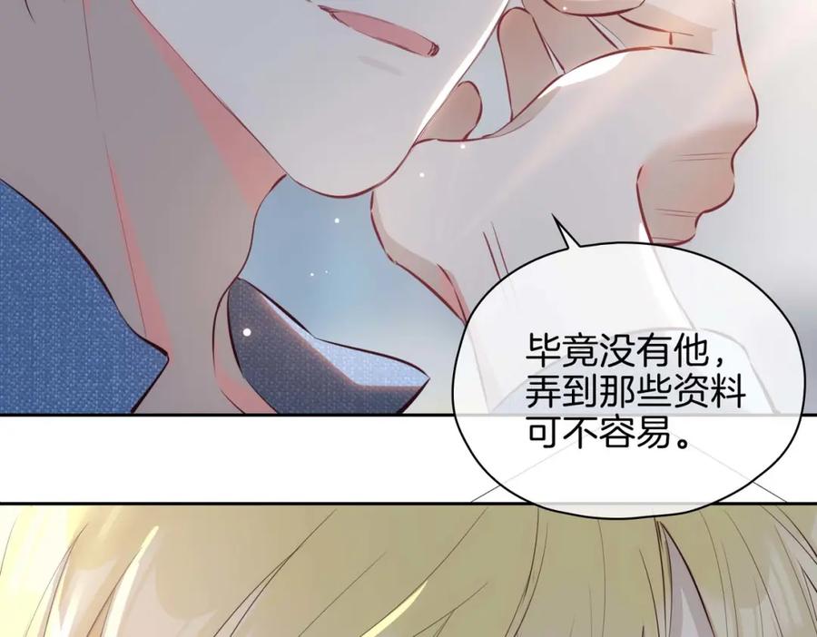 皇太子的初恋 第22话 带你回家 第82页