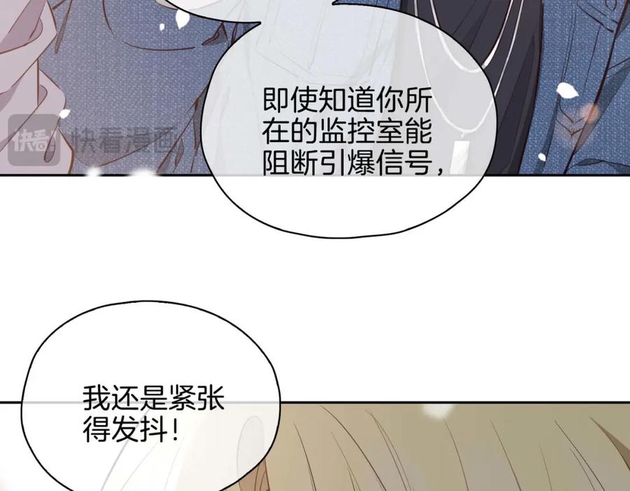 皇太子的初恋 第22话 带你回家 第91页
