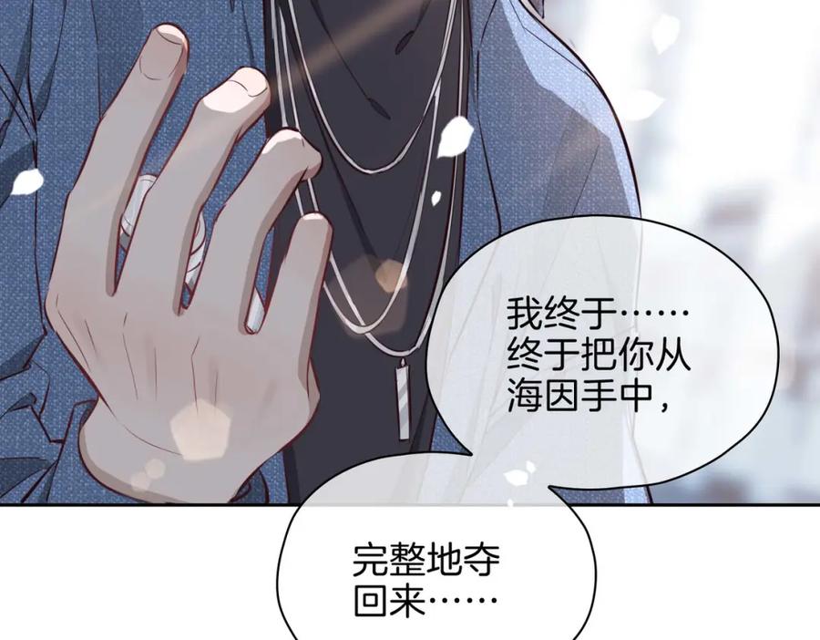 皇太子的初恋 第22话 带你回家 第95页