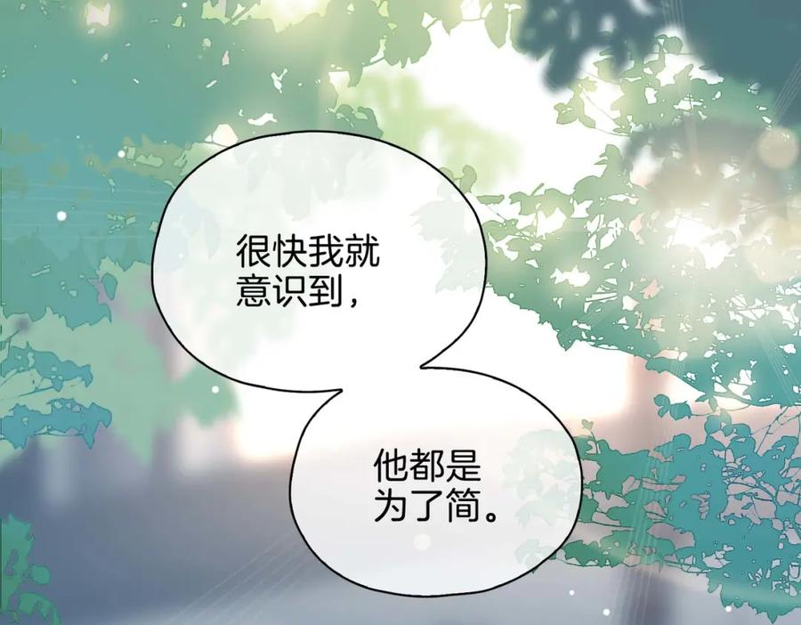 皇太子的初恋 第22话 带你回家 第78页