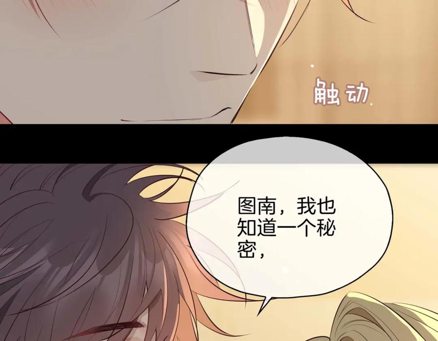 皇太子的初恋 第22话 带你回家 第63页