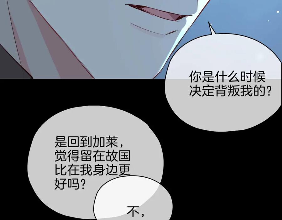 皇太子的初恋 第22话 带你回家 第128页
