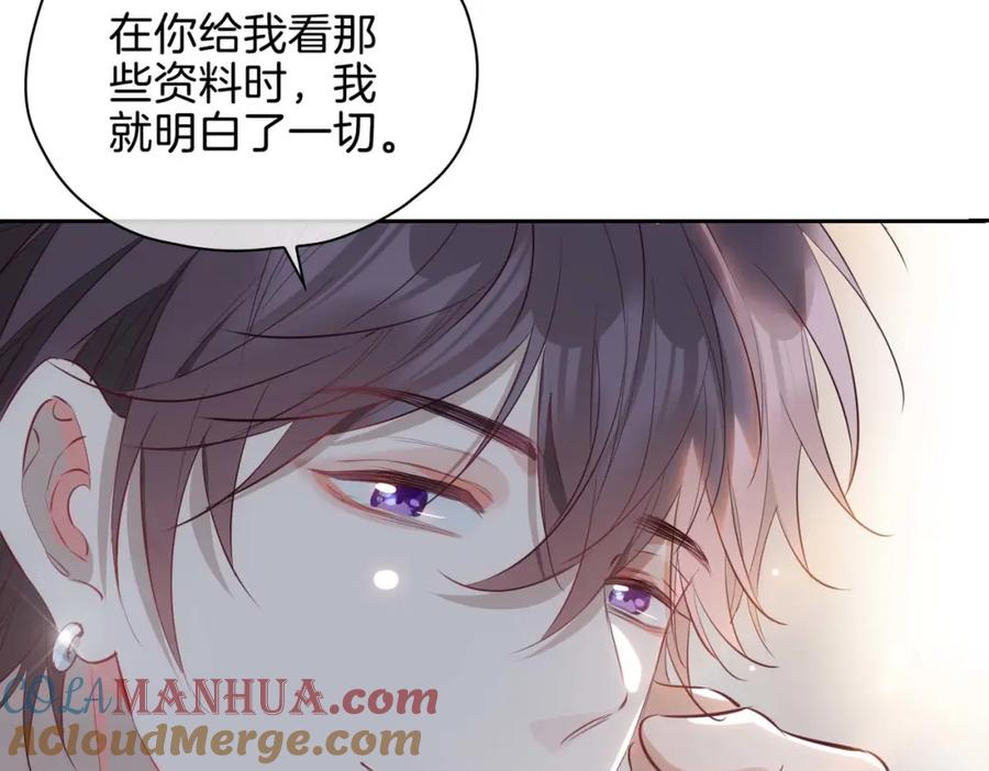 皇太子的初恋 第22话 带你回家 第81页