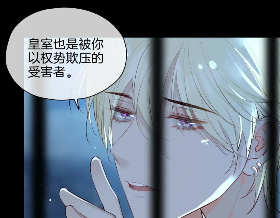 皇太子的初恋 第22话 带你回家 第115页
