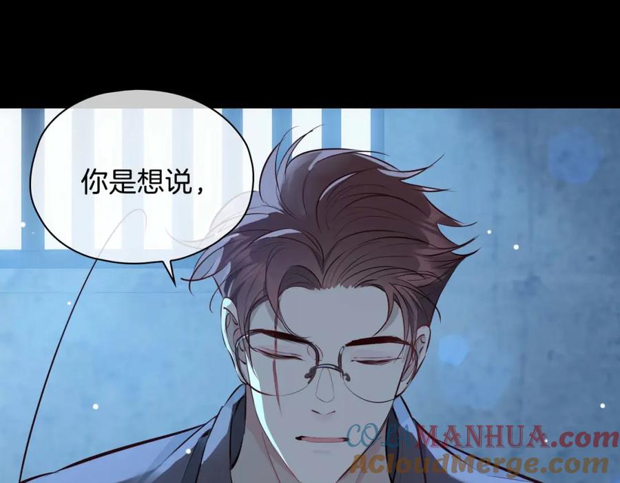 皇太子的初恋 第22话 带你回家 第133页