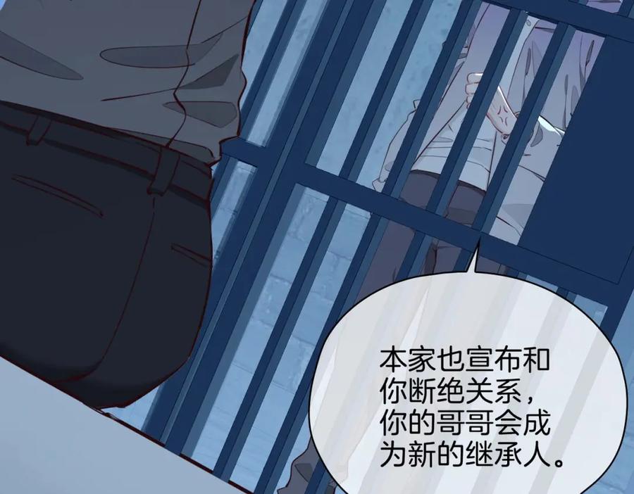 皇太子的初恋 第22话 带你回家 第118页