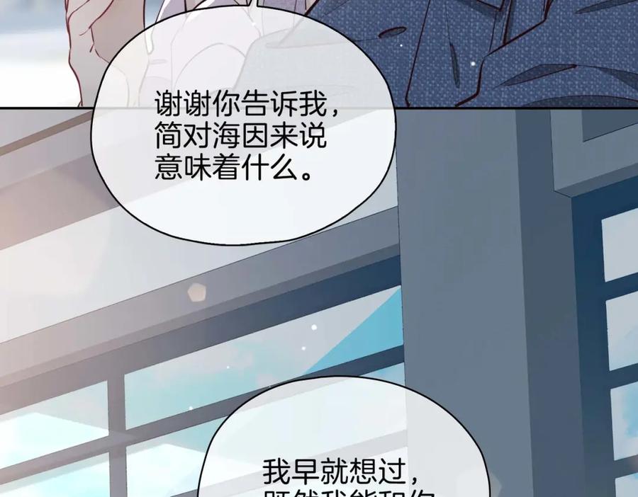 皇太子的初恋 第22话 带你回家 第75页
