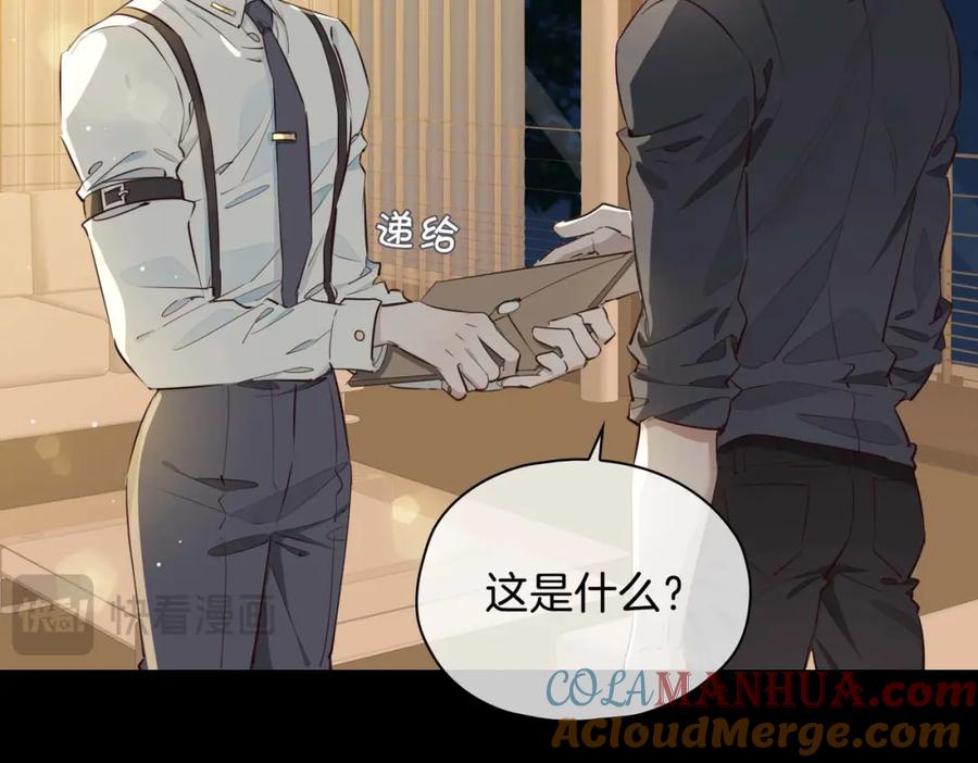 皇太子的初恋 第22话 带你回家 第29页