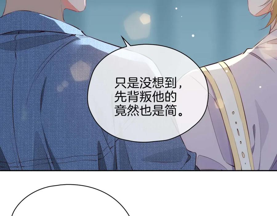 皇太子的初恋 第22话 带你回家 第80页