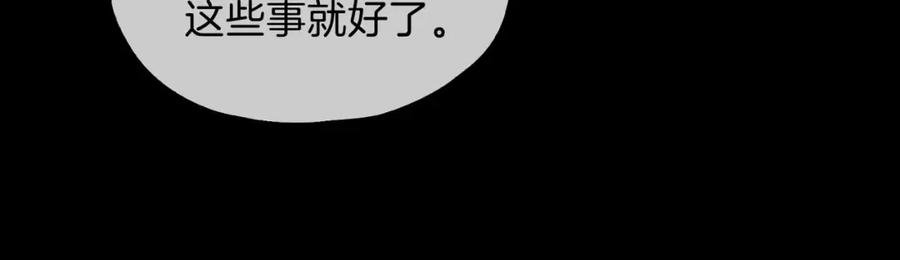 皇太子的初恋 第22话 带你回家 第59页