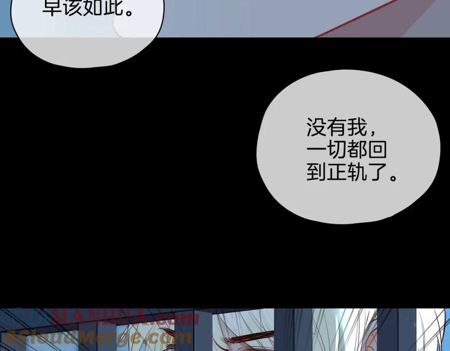 皇太子的初恋 第22话 带你回家 第121页