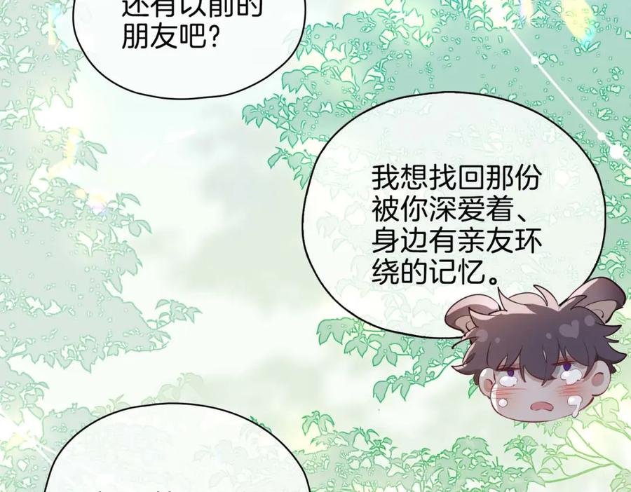 皇太子的初恋 第22话 带你回家 第102页