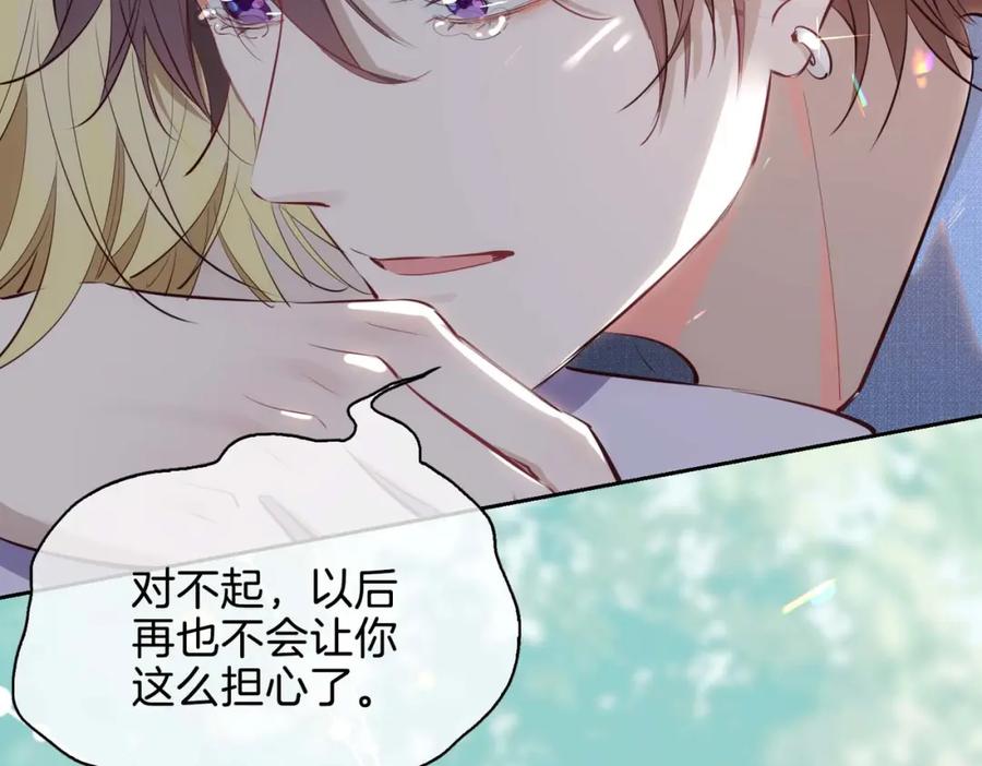 皇太子的初恋 第22话 带你回家 第100页