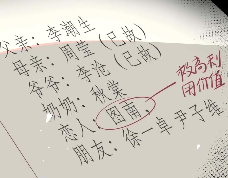皇太子的初恋 第22话 带你回家 第35页
