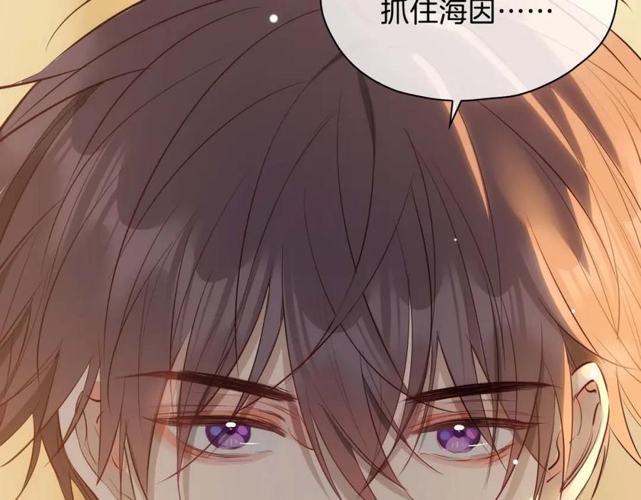 皇太子的初恋 第22话 带你回家 第66页