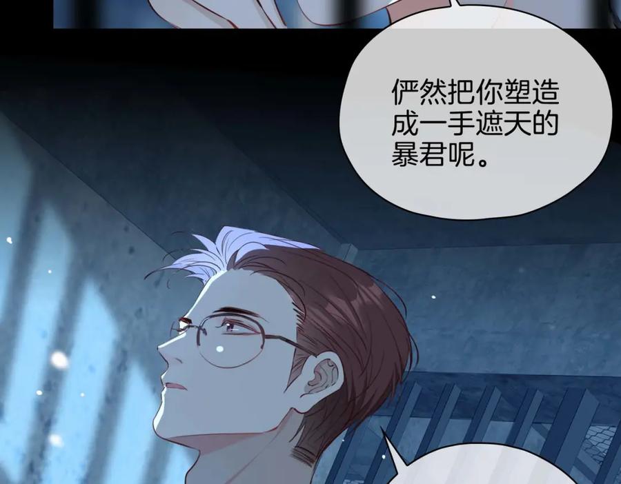 皇太子的初恋 第22话 带你回家 第116页