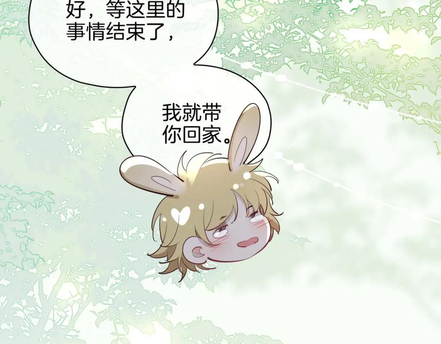 皇太子的初恋 第22话 带你回家 第103页