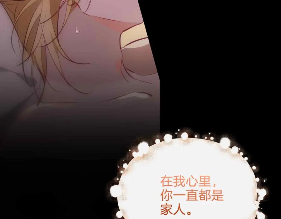 皇太子的初恋 第23话 我的家人 第139页
