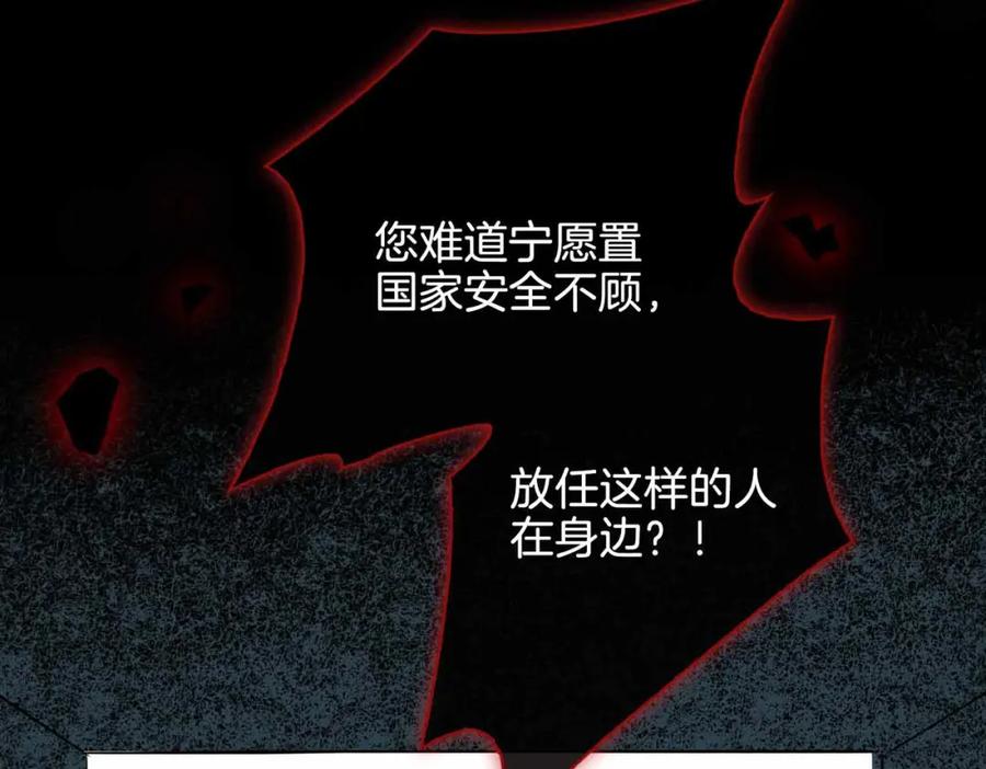 皇太子的初恋 第23话 我的家人 第199页