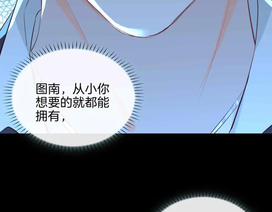 皇太子的初恋 第23话 我的家人 第167页