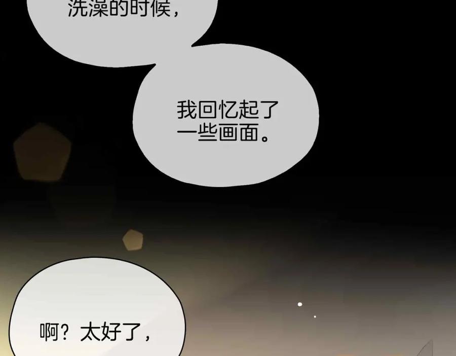 皇太子的初恋 第23话 我的家人 第90页