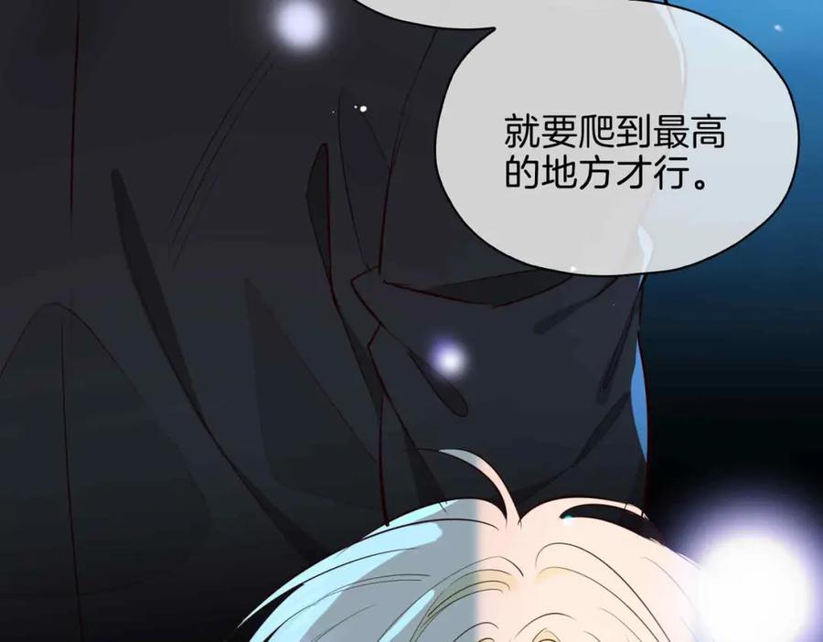 皇太子的初恋 第23话 我的家人 第58页