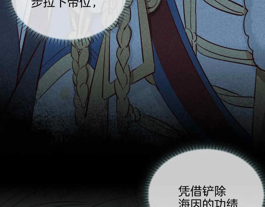 皇太子的初恋 第23话 我的家人 第208页