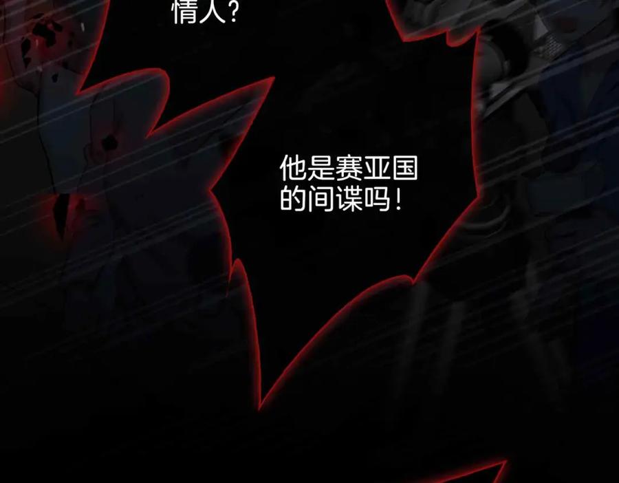 皇太子的初恋 第23话 我的家人 第198页