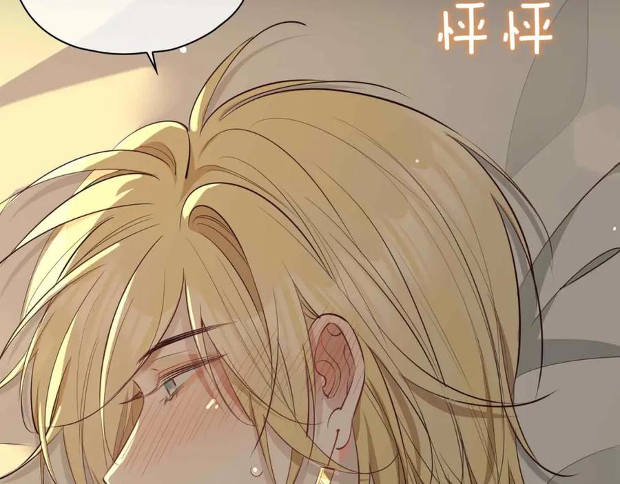 皇太子的初恋 第23话 我的家人 第91页