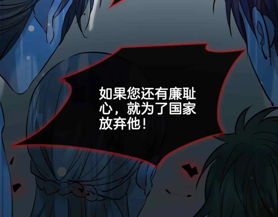 皇太子的初恋 第23话 我的家人 第202页