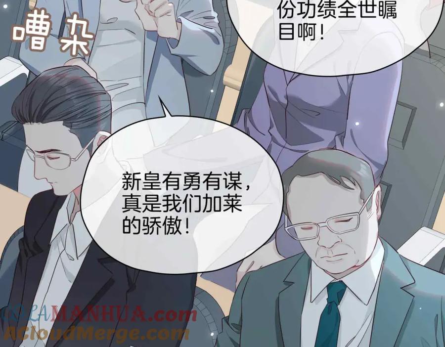 皇太子的初恋 第23话 我的家人 第149页