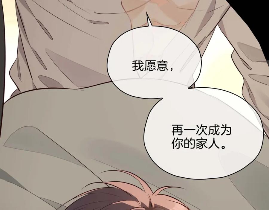 皇太子的初恋 第23话 我的家人 第110页
