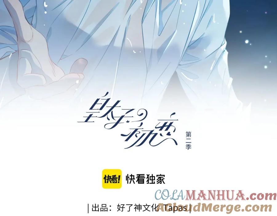 皇太子的初恋 第23话 我的家人 第21页