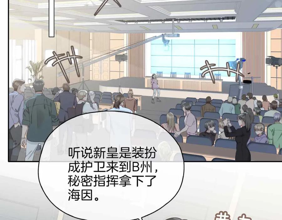 皇太子的初恋 第23话 我的家人 第147页