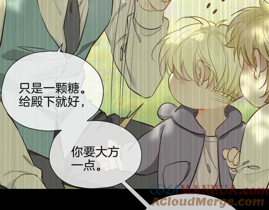 皇太子的初恋 第23话 我的家人 第177页