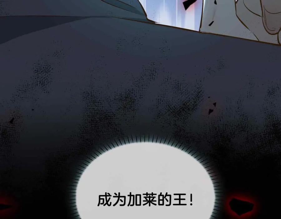 皇太子的初恋 第23话 我的家人 第211页